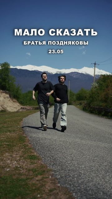 Премьера песни «Мало сказать» уже завтра! смотреть онлайн