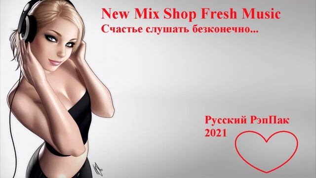 РэпПак 2021 Russian Hip-Hop / RAP Best Music Magazine