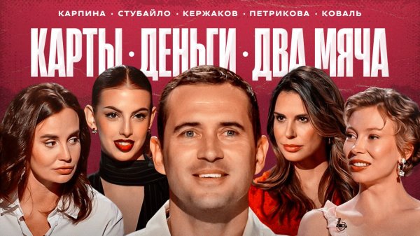 Кержаков: рекорды Дзюбы, «Зенит», «Севилья» и нефть в Воронеже / Карты, деньги, два мяча #5