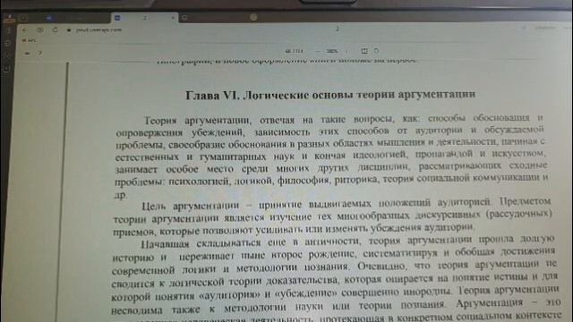 Теория аргументации Лекция 2