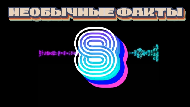 НЕОБЫЧНЫЕ ФАКТЫ #8