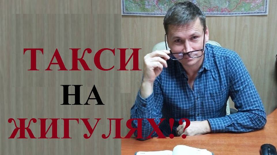🚙 Новые требования к автомобилям такси... смотреть онлайн