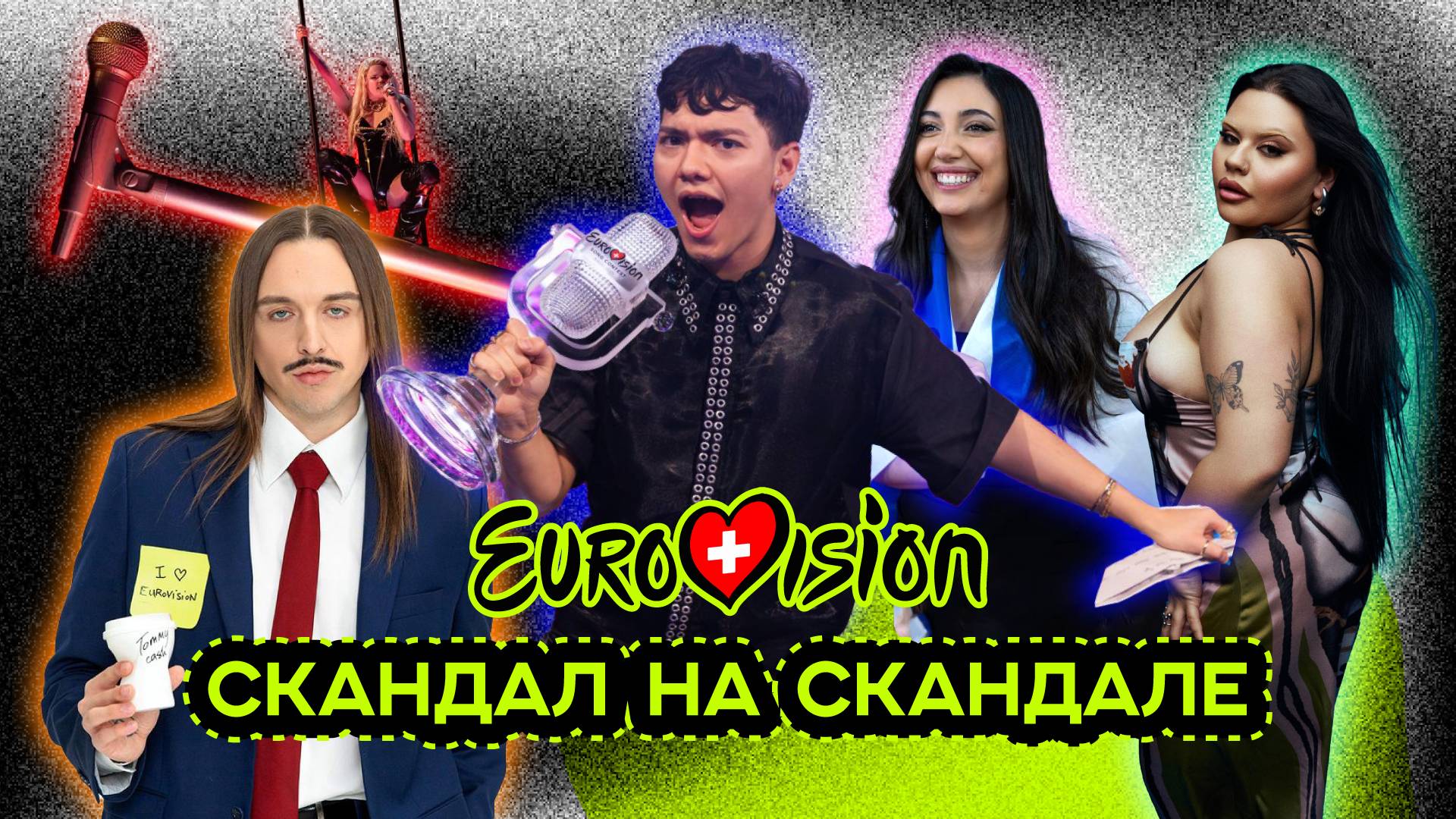 ЕВРОВИДЕНИЕ 2025 ЧТО ЭТО БЫЛО? смотреть онлайн