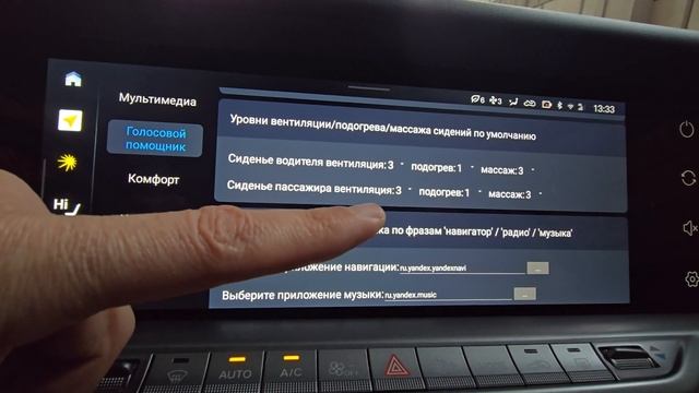 Обзор Tweaks 2.2.2 Voyah Free Rest 23-25