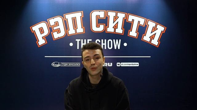 РЭП СИТИ | THE SHOW - ДИПСАЙ (0002) смотреть онлайн