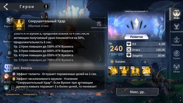 ETERNAL EVOLUTION: Обзор навыков Вуконга l какой шмот ему стави смотреть онлайн