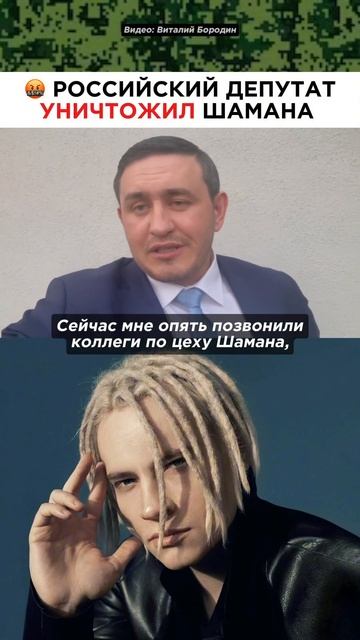 🤡Шаману запретят зарабатывать в регионах РФ смотреть онлайн