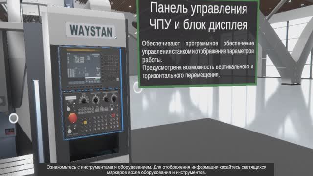 Обучение работе на фрезерном обрабатывающем центре с ЧПУ RealRez VMC650. УМК с VR.