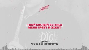 А Я ВЕРИЛ, ВЕРИЛ - ТЕБЕ ДОВЕРЯЛ НОВАЯ ЛЕЗГИНКА «ЧУЖАЯ Н?