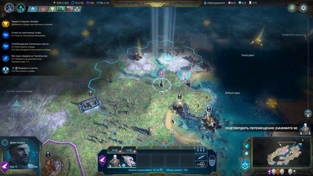 AoWP. Авангард. Миссия 2, Соринус Альфа, с.1