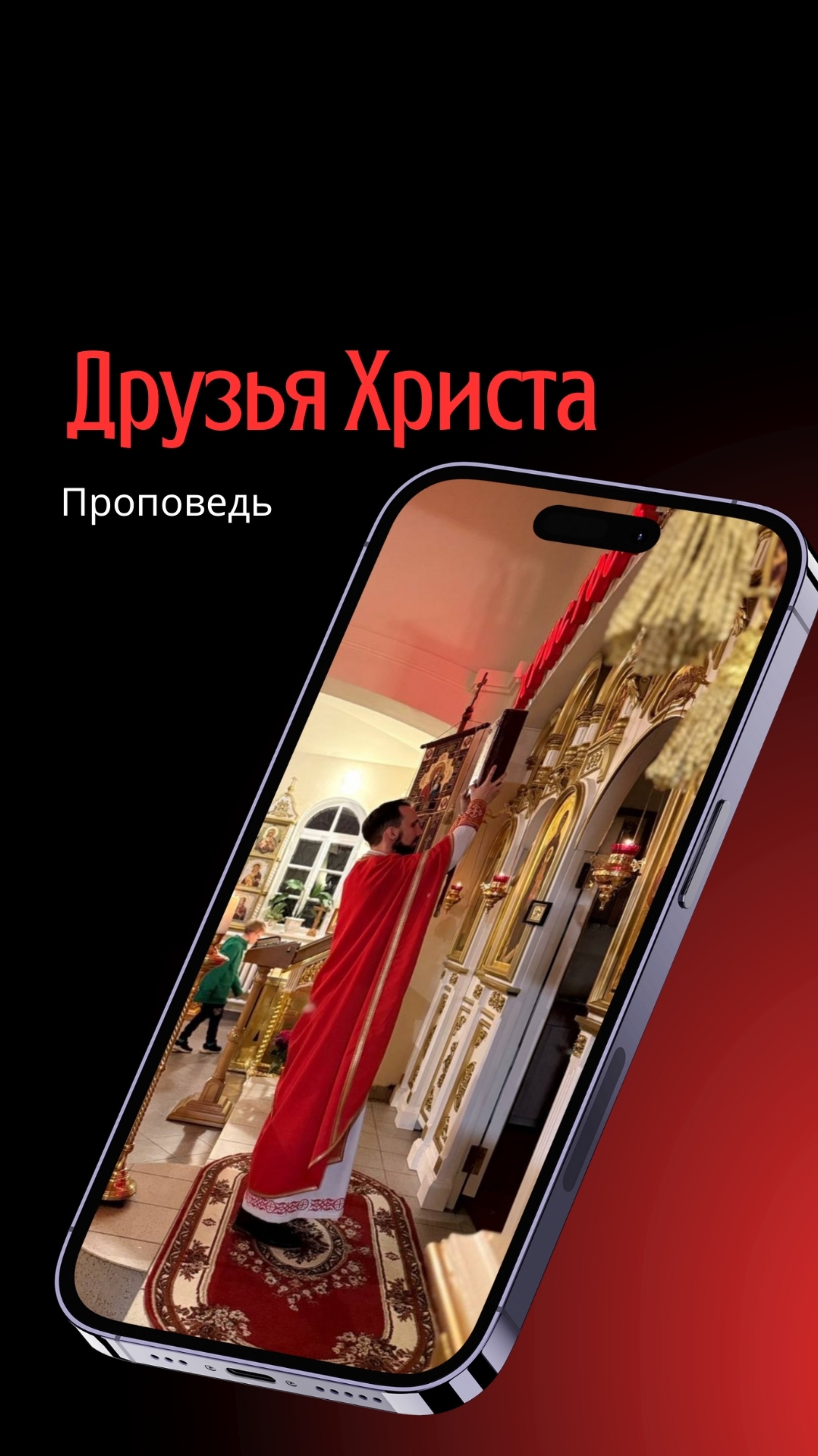 Друзья Христа смотреть онлайн