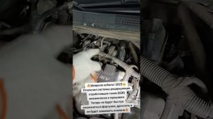 Шевроле кобальт, отключение системы рециркуляции отр?