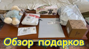 Москва, Сочи 2025. Обзор подарков. У нас в гостях Дима Маслеников. (05.25г.) Семья Бровченко.