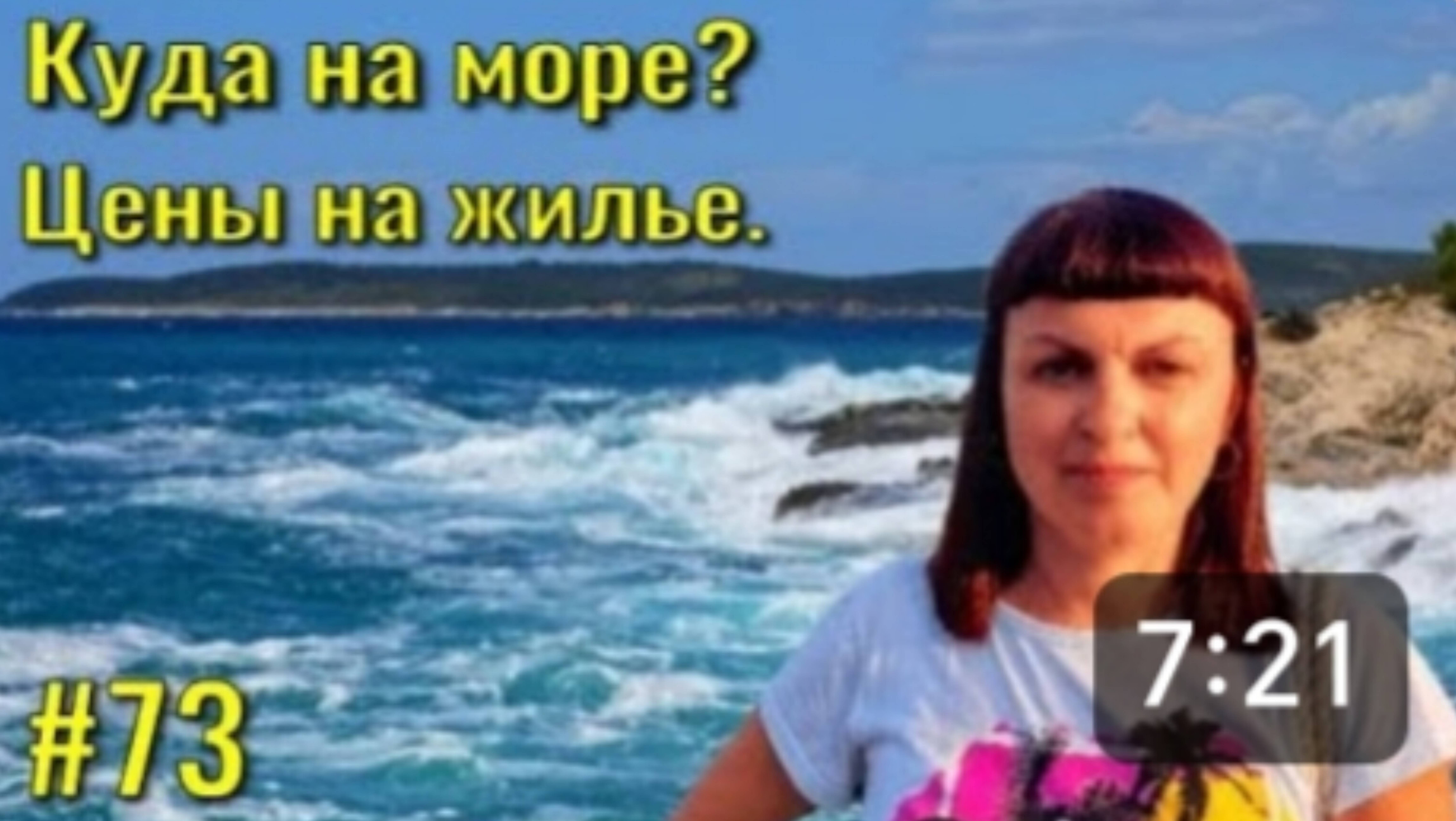 Куда на море? 🌊 Обзор жилья в частном секторе МАКОПСЕ. 🏡 Цены на отдых эконом классом. смотреть онлайн