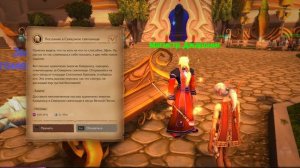 #2 Площадь Соколиных Крыльев -  Леса Вечной Песни [WoW: Burni