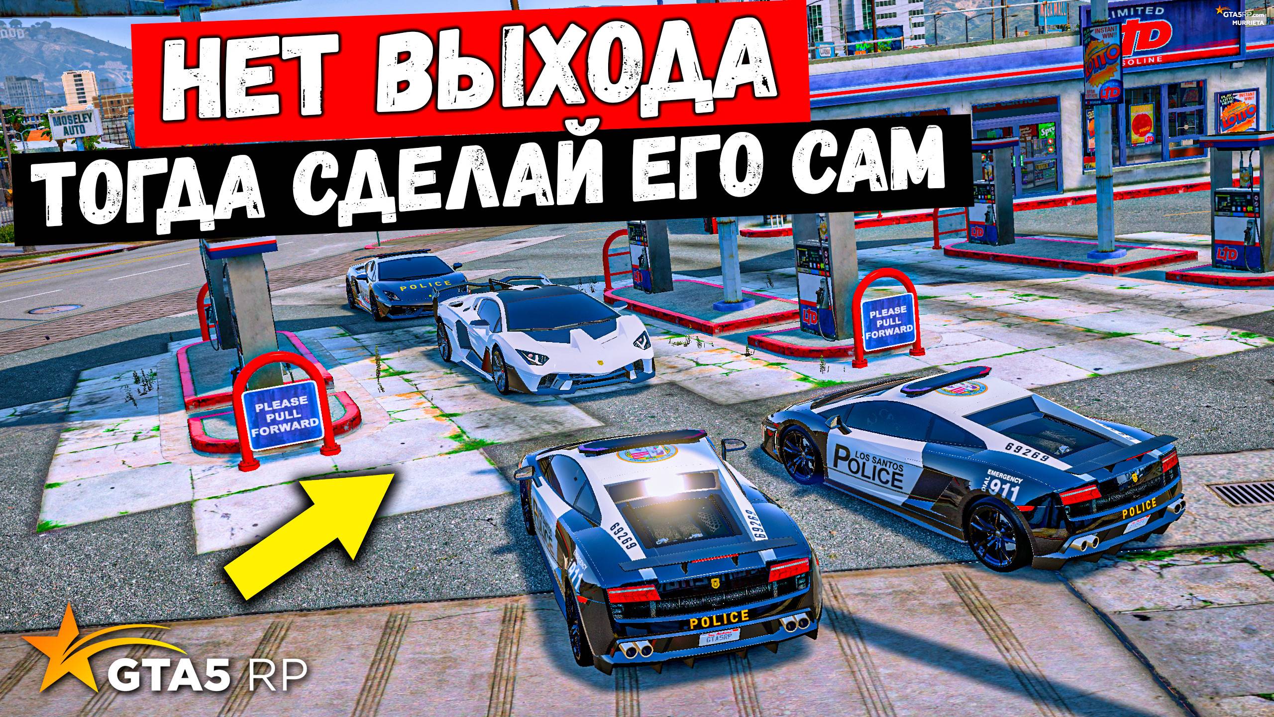 НЕТ ВЫХОДА, ТОГДА СДЕЛАЙ ЕГО САМ, ПОЛИЦЕЙСКИЕ ПОГОНИ В GTA 5 RP MURRIETA !