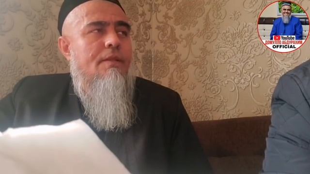 ТАРЗИ ДРУСТ ХОБ КАРДАН ДОМУЛЛО АБДУРАХИМ 01 МАРТ 2022 смотреть онлайн