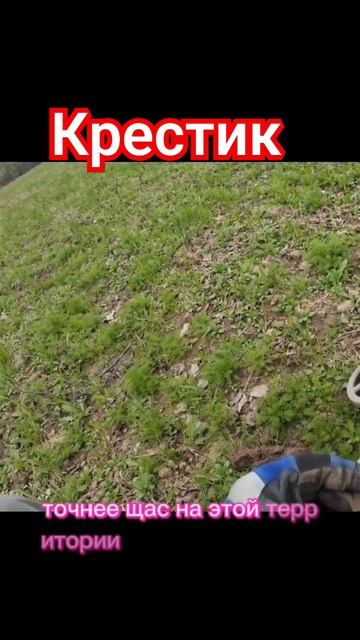 Крест #клад #металлодетектор #поискмонет #сигнум #уроч? смотреть онлайн