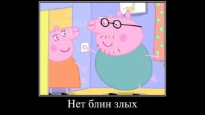 СВИНКА ПЕППА ДЕМОТИВАТОР ЧАСТЬ 21 | ДЕМОТИВАТОР СВИНКА ПЕППА