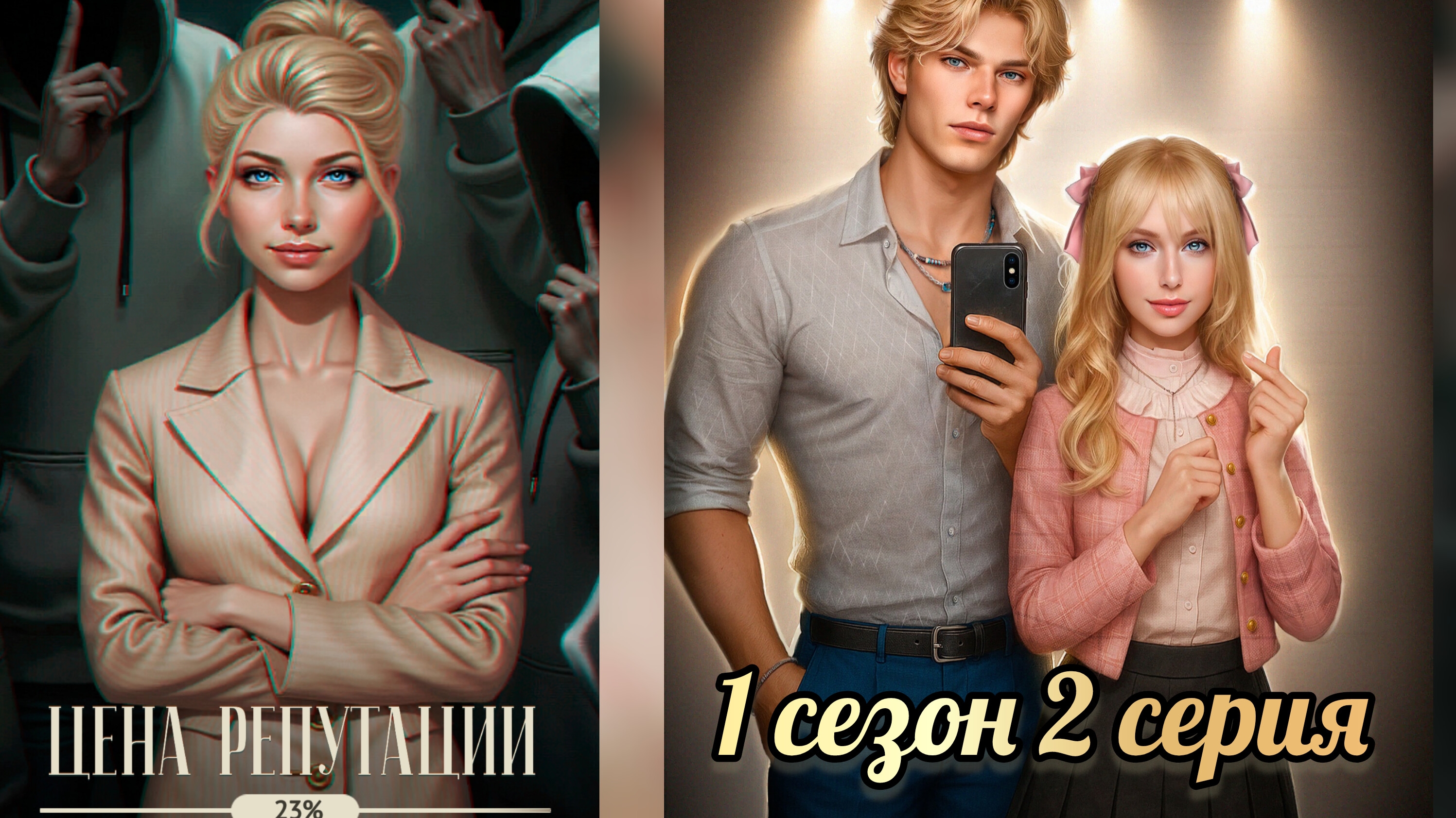 Цена репутации 2 серия 1 сезон. Senses