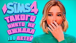 Ужасная жизнь ужасной мамочки | The Sims 4 | 100 детей Челлендж в Симс 4 (Ч. 301)