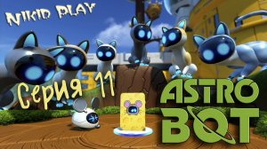 Astrobot Playstation 5 прохождение серия 11