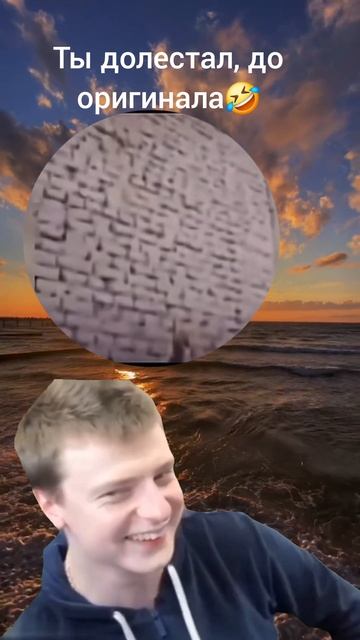 Кирпич здесь, Рустам п#зд€ц🤣 Подпишись👆 #юмор #мем #? смотреть онлайн