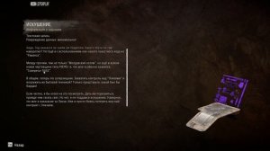 Порог Смерти, код от двери Horizon Forbidden West