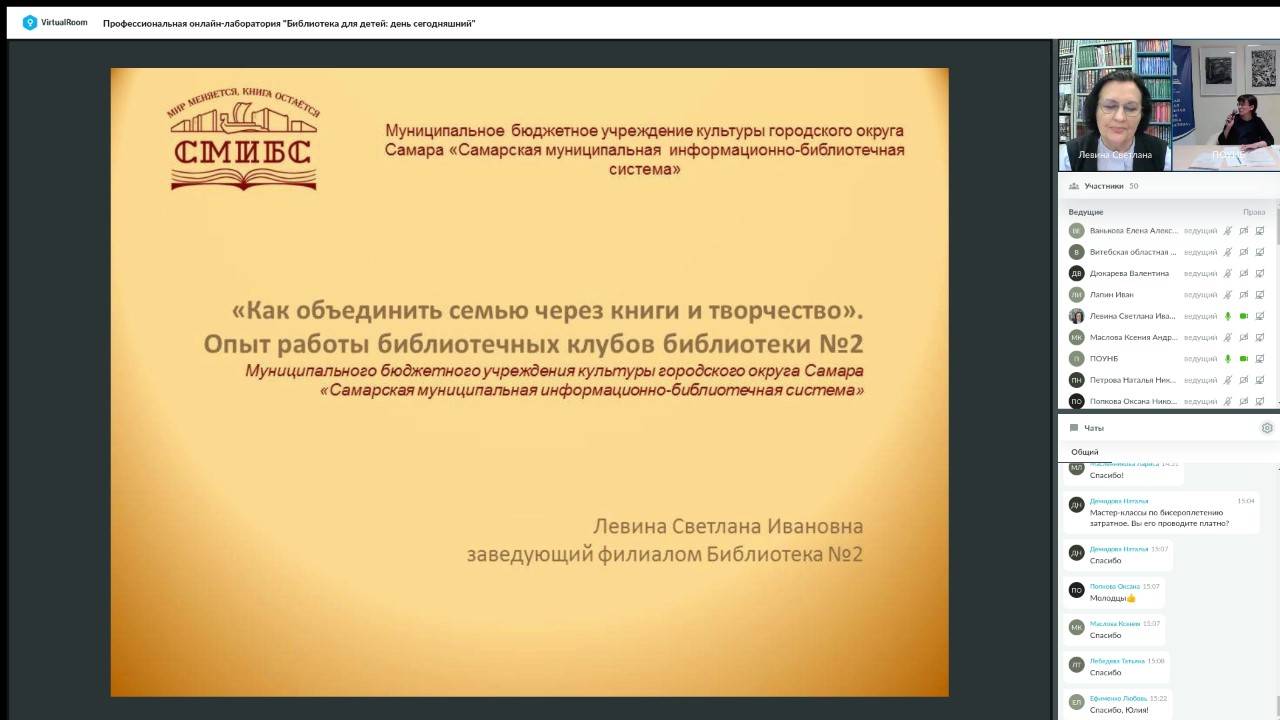 Выступление на международной онлайн-лаборатории «Библиотека для детей: день сегодня» смотреть онлайн