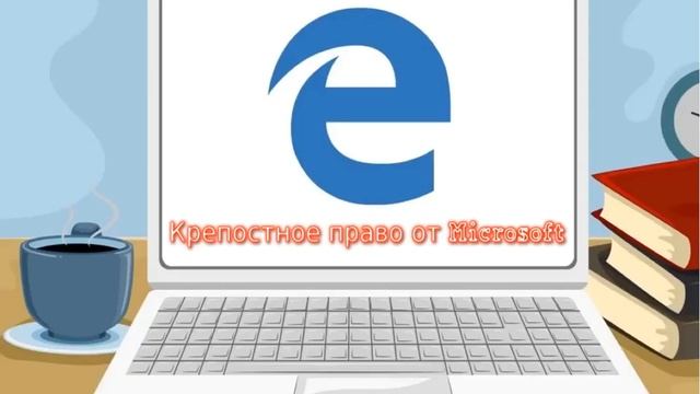 Крепостное право от Microsoft смотреть онлайн