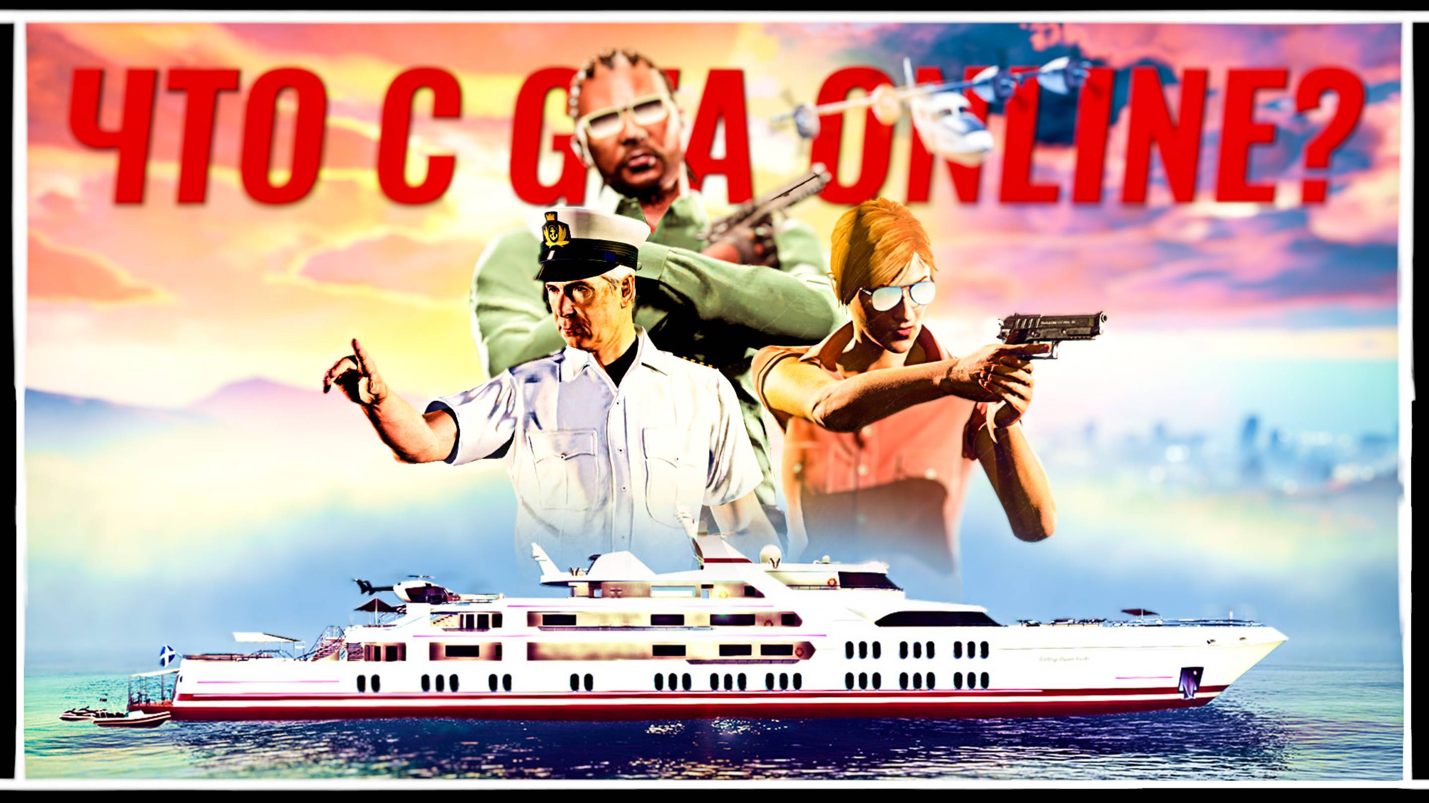 Что ЭТО было, Rockstar?! Самая странная неделя в GTA Online смотреть онлайн
