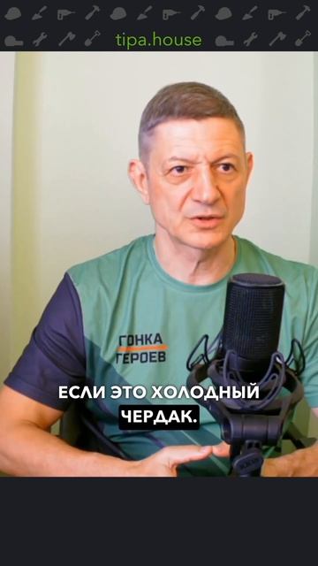 Всегда проветривайте свой чердак! смотреть онлайн