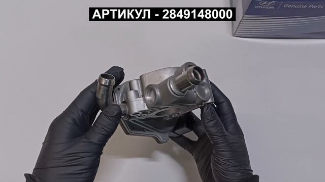 Клапан рециркуляции отработанных газов / клапан EGR Hyunda