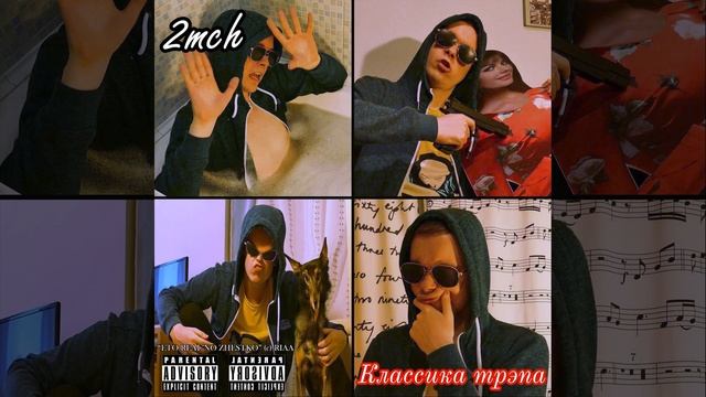 Классика Трэпа смотреть онлайн