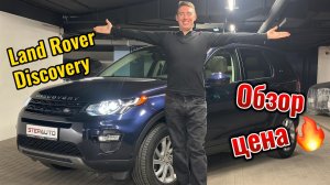 Обзор на Land Rover Discovery Sport, 2019 год.