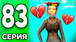 Она Меня ПРЕДАЛА!😭💔 Путь Бомжа на ГРАНД МОБАЙЛ #83 - в GRAND MOBILE