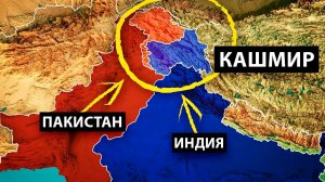 Как география постоянно подталкивает Индию и Пакистан к Войне.