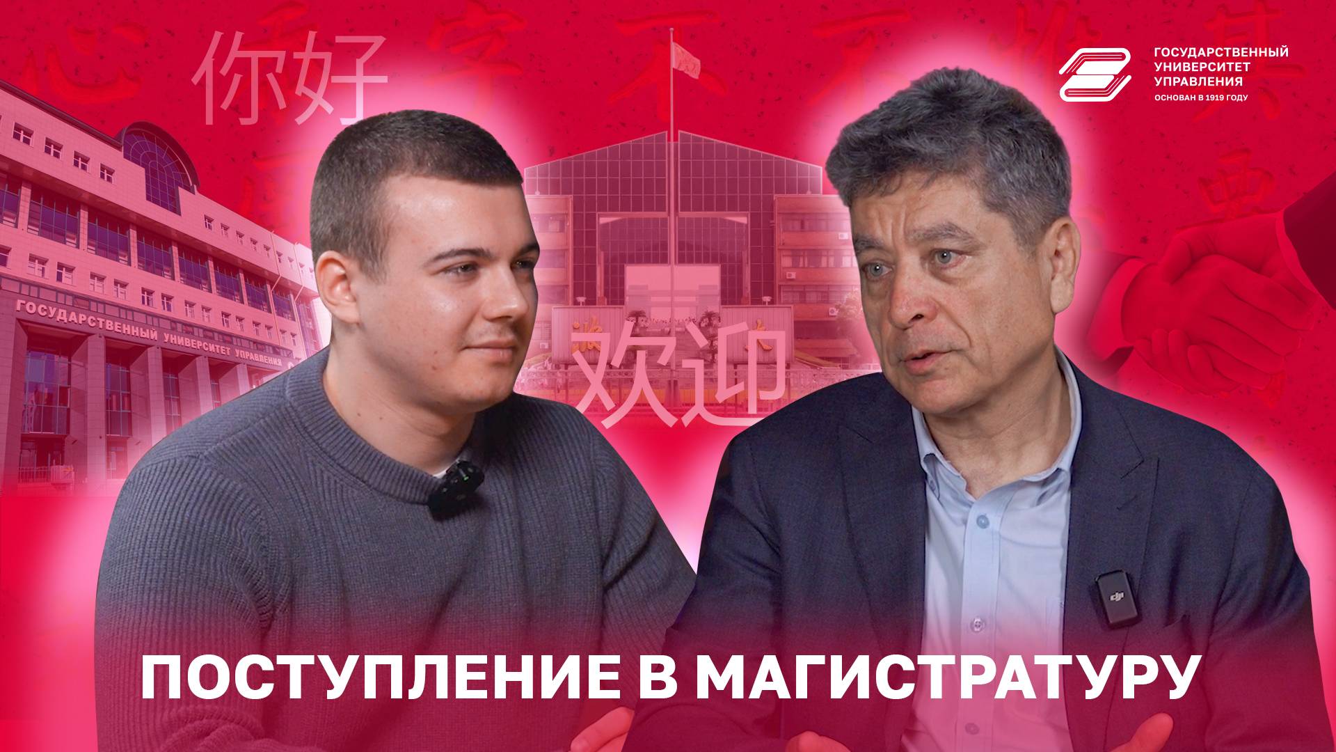 Поступление в магистратуру | ГУУ