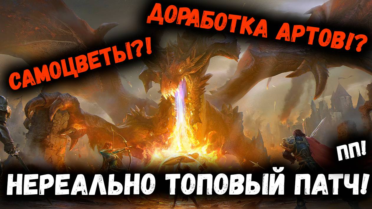 Добавляют Самоцветы Для Снаряжения и Дополнительную Прокачку Артефактов!Патч! ПП | Watcher of Realms смотреть онлайн