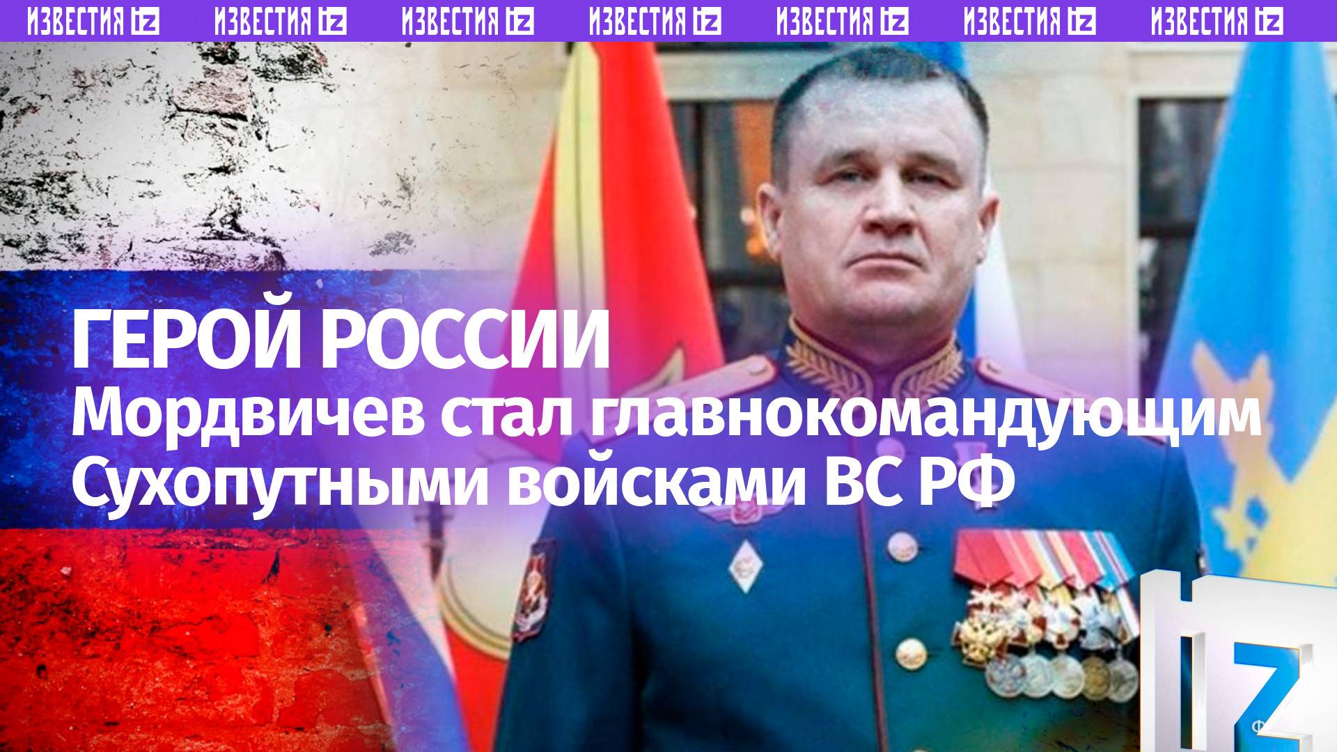 Герой России генерал-полковник Андрей Мордвичев назначен главкомом Сухопутных войск