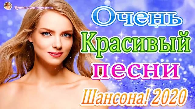 Сборник Шансона 2020/2021 Новинка - Зажигательные песни 2020🔥!!Послушайте!!!