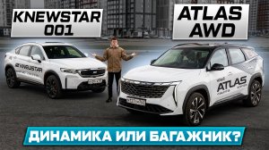 ОНИ ЛУЧШЕ MONJARO? Geely ATLAS AWD против KNEWSTAR 001 2025: Полноценное сравнение!