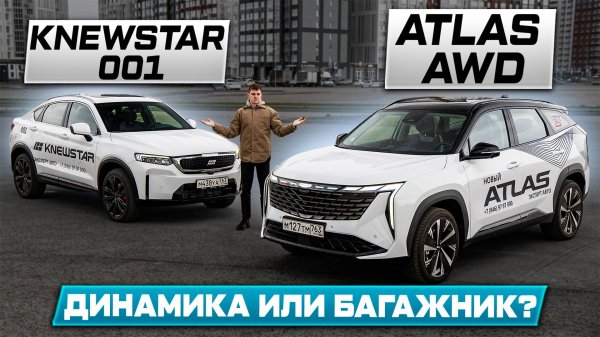 ОНИ ЛУЧШЕ MONJARO? Geely ATLAS AWD против KNEWSTAR 001 2025: Полноценное сравнение!