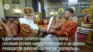 В день памяти святителя Николая Святейший Патриарх совершил Литургию в Николо-Угрешском монастыре