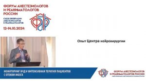 Синдром внутричерепной гипертензии при острой церебр