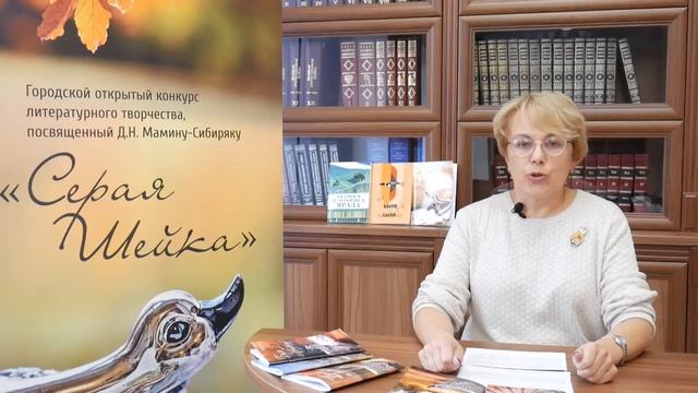 «Серая Шейка» открывает таланты опыт проведения литературного конкурса