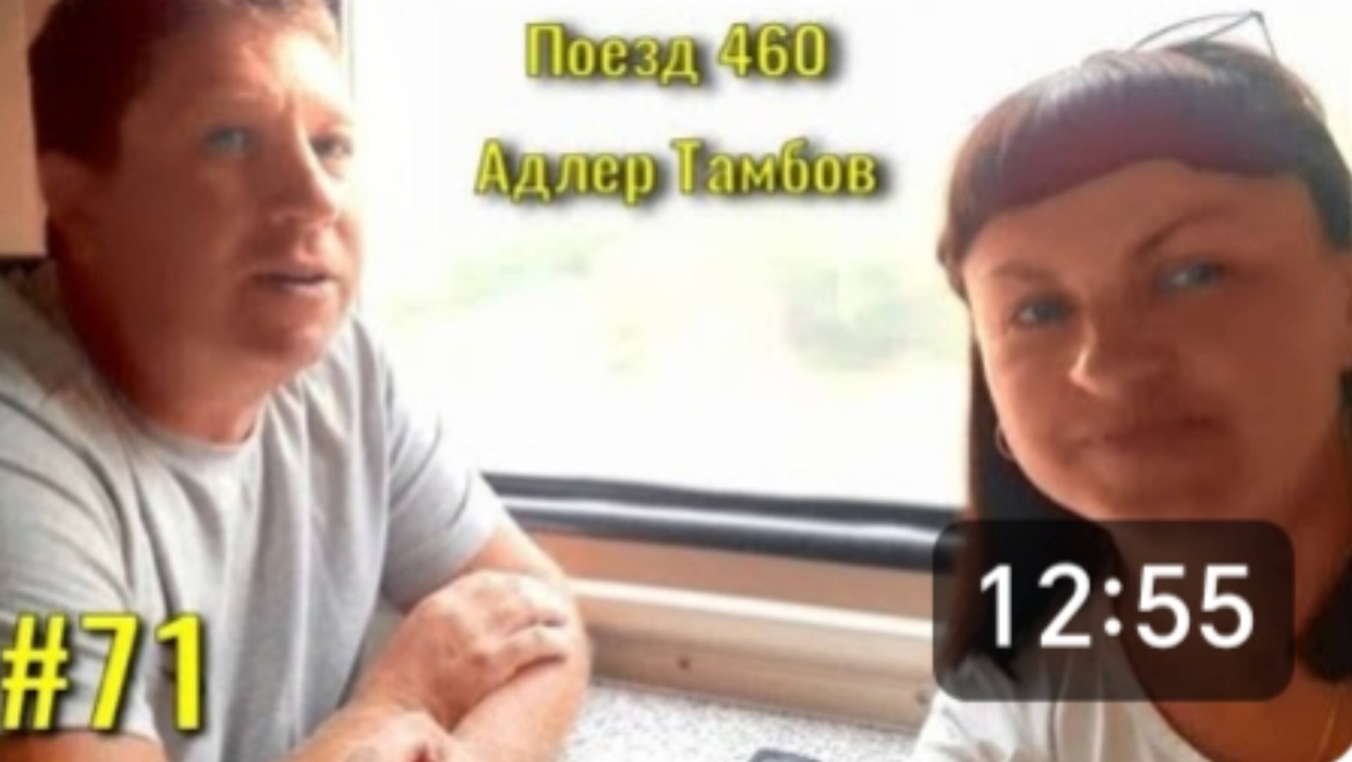 ПОЕЗД 460 Адлер Тамбов.🚂🚃🚃🚃 Возвращение домой. Воронеж, Мичуринск. смотреть онлайн