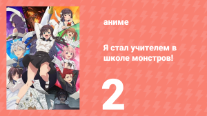 Я секретарь гильдии, но я не люблю сверхурочную работу 2 серия (аниме-сериал, 2025)