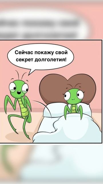 Лютые приколы в комиксах. Секрет долголетия. #Shorts смотреть онлайн