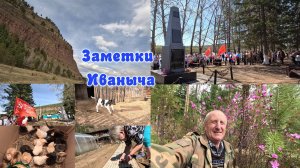 Домашние - огородные работы. День Победы в Шаманке